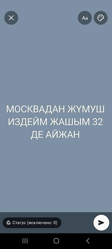 Ищу работу в Москве. Возраст 32 года. Имя — Айжан. Рассмотрю варианты — 1