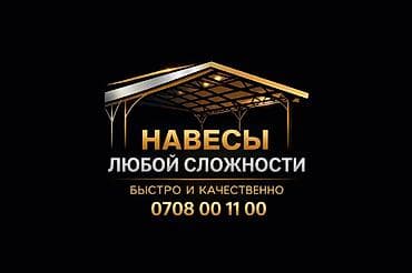 крыша конверт: Навес, Арочный, Металл, Поликарбонат, Установка — 1