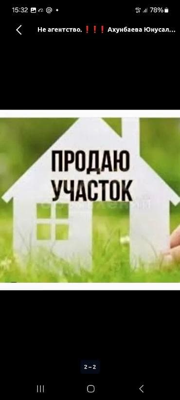 Земельные участки: 4 соток, Для строительства — 1