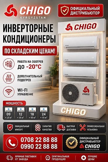 fast: Сплит-система, Chigo — 2