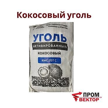 Кокосовый уголь — эффективный сорбент для очистки и фильтрации