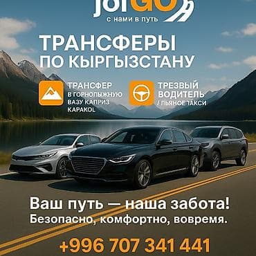 такси ыссык кол бишкек: Трезвый водитель пьяное такси - Трезвый водитель / личное такси — 2