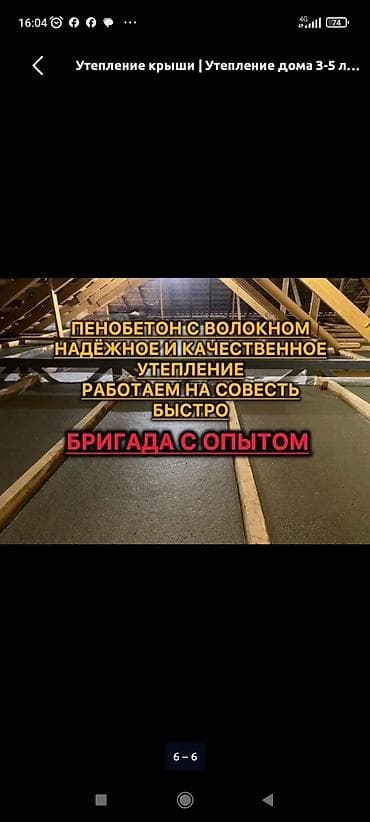 чердак: Монолитное перекрытие/кровля из керамзитобетона (заливка по9 несъёмной — 8