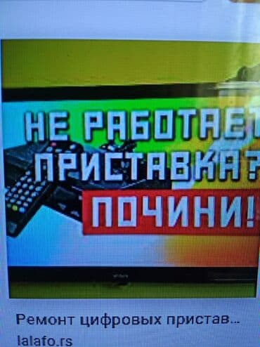 ремонт магнитола: Ремонт и обмен на рабочий приставок санарип ( цифровых). Ремонт в — 1