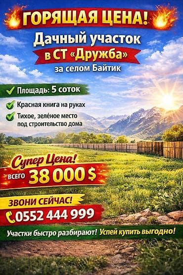 деревянные дома: 5 соток, Красная книга — 1