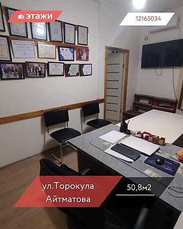 Продажа офисов 50 м², 1 этаж