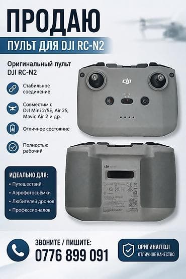 компьютер ош: Пульт DJI RC-N2 Оригинальный пульт дистанционного управления DJI — 1