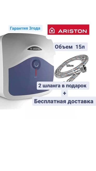 эмалированный: Водонагреватель Ariston Накопительный, До 15 л, Встраиваемый, Эмалированная сталь — 1