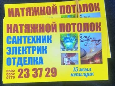 сколько стоит работа по укладке ламината: М2 400сомдон баштап 1500сомго чейин бугун замер ертеси установка тез — 1