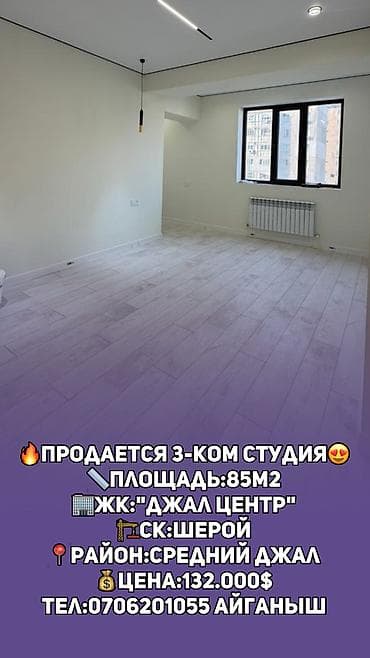 курорт джалал абад: 3 комнаты, 85 м², Элитка, 5 этаж, Евроремонт — 1