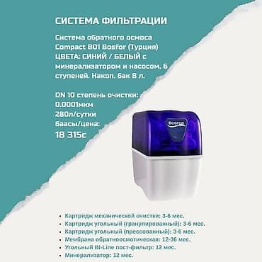 solutions upper: Система фильтрации воды Bosfor Compact B01 (Турция) Тип: система — 1