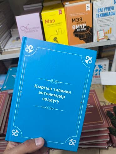 купить книгу кладбище домашних животных: Классика, На кыргызском языке, Новый — 18