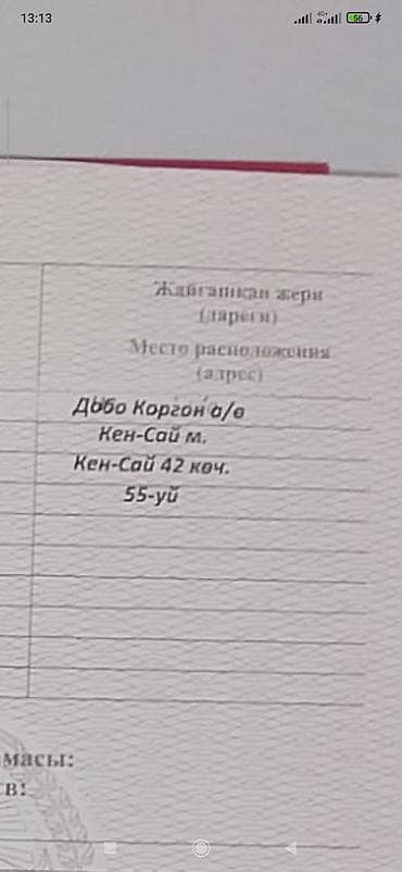 участок каджисай: 6 соток, Для строительства — 1