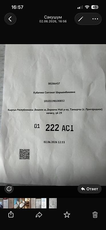 2026: Госномер «01 222 ACI» (Кыргызская Республика) - Формат — 1
