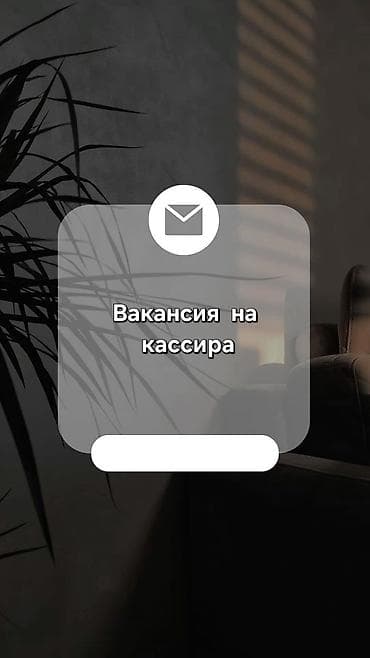 Требуется сотрудник: Оплата: Ежедневно at lalafo.kg Требуется сотрудник: Оплата: Ежедневно