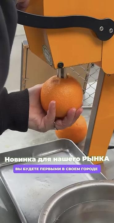 Портативный аппарат для «живого» апельсинового сока прямо в плоде. -