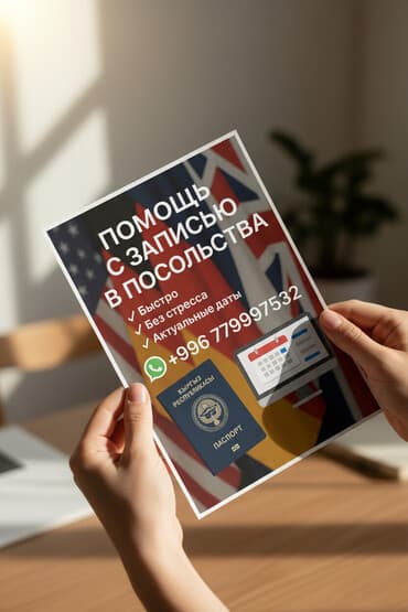 авиабилеты анкара бишкек: 🔥Нужна запись в посольство? Мы поможем быстро и без лишнего стресса! — 2