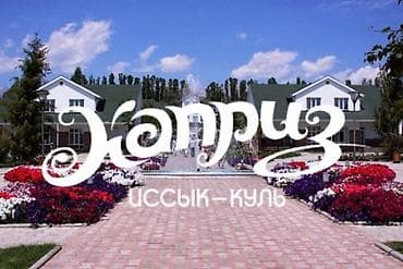 2 rooms: Коттедж, Каприз, Бактуу-Долоноту, 7 мест — 6