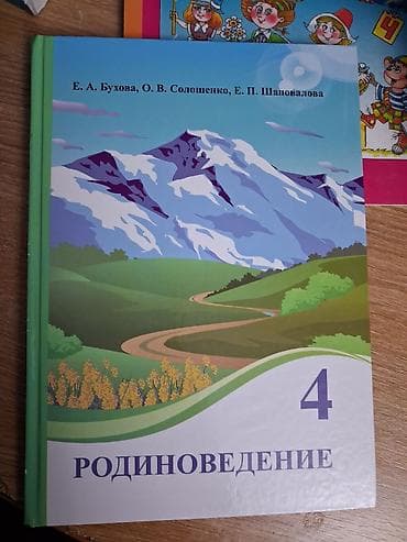 кызым 62 серия: Русский язык, 3 класс — 4
