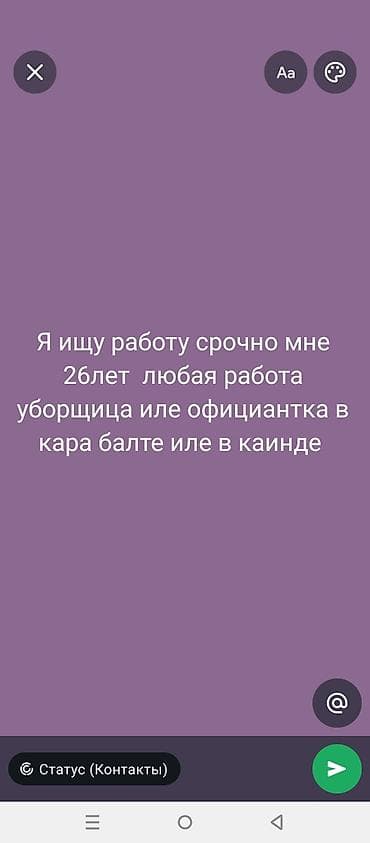 Отели, кафе, рестораны: Ищу работу в Кара-Балте или в Каинде. Готова рассматривать любые — 1