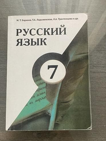 Кыргызский язык, 8 класс, Б/у, Самовывоз — 8