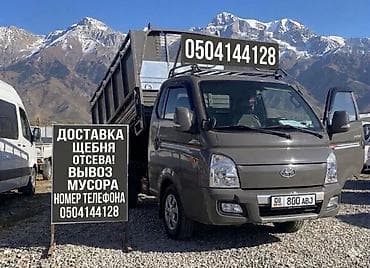 Доставка щебня, угля, песка, чернозема, отсев, 3 тонн