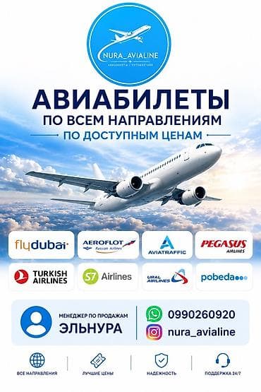 авиакомпания: Авиабилеты по всем направлениям от Nura Avialine. - Подбор и — 1
