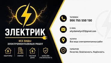 Электрик опытный любой момент 24 \7 день ночь любой сложности — 1