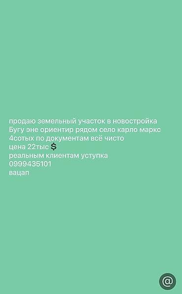 4 соток, Для строительства