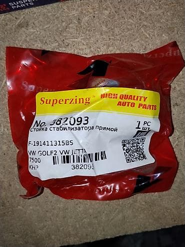 стабил: Стойка стабилизатора прямая Superzing - Номер: 382093 (F-BS) - — 2