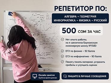 Другие курсы: Работаю с учениками 5–11 классов. Предметы: Алгебра Геометрия Физика — 1