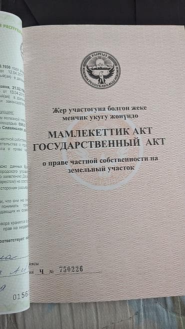 5 соток, Для строительства, Красная книга — 1