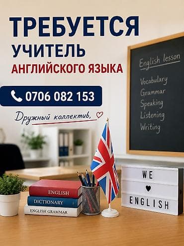 Вакансия: учитель английского языка Ищем преподавателя английского