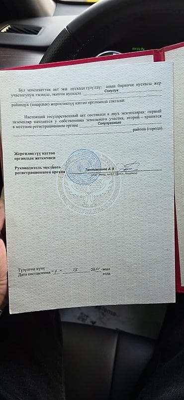 анкара 28: 4 соток, Для строительства, Красная книга — 4