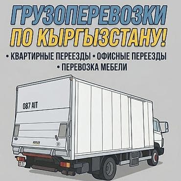 Заказать Мерседес Гигант, Перевозка мебели, Другие опции