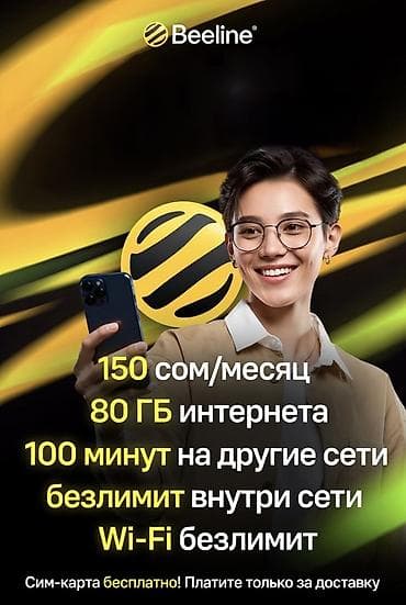 check it: Сим карта бекер.Жаны тариф только биздин компанияга чыгарылган,жетишип — 1