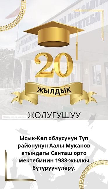 Электронные пригласительные!! Онлайн приглашение Чакыруу жасайбыз