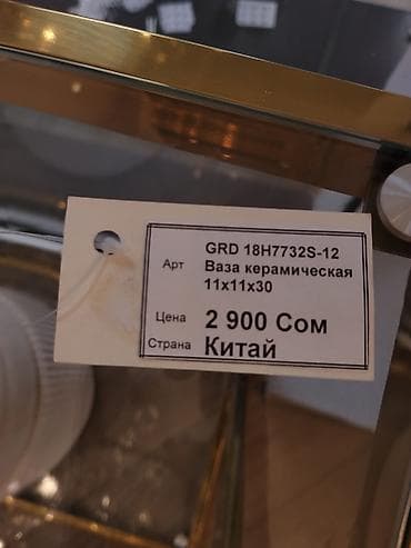 Керамическая ваза GRD 18H7732S-12 - Размер: ?30 см - Материал — 3