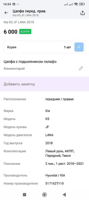 logitech c525: Цапфа передняя правая для Kia K5 (JF), двигатель L4NA, год 2018 — 2