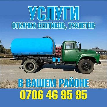 бир туалет: Откачка септиков Откачка туалетов Откачка сливных ям Откачка септика — 1