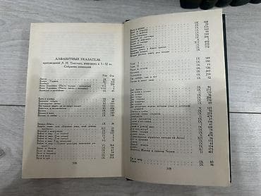 Л.Н. Толстой. Собрание сочинений в 12 томах - Полный комплект томов — 4