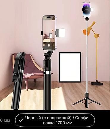 drone camera: Селфи‑палка/штатив 1700 мм, черный, с подсветкой - 2‑в‑1: ручной — 1
