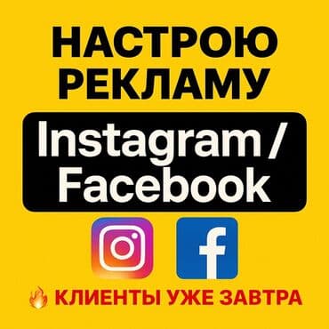 тампоный печать: 🔹 Настраиваю рекламу в Instagram и Facebook (Meta Ads) 📲 Помогаю — 1
