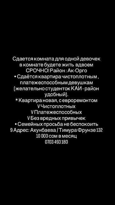 Комнаты: Сдается комната для одной девушки (проживание в комнате на двоих) — 1