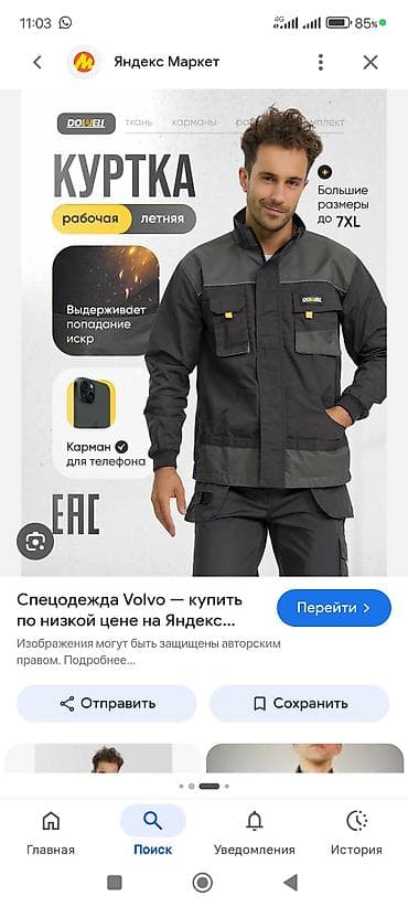 Летняя рабочая куртка Dowell - Назначение: спецодежда для мастеров