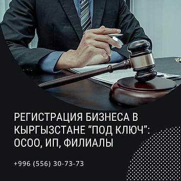 Юридические услуги | Административное право, Гражданское право, Земельное право | Консультация, Аутсорсинг — 1