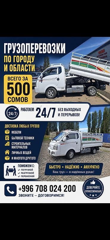 Заказать Хендай портер, Вывоз бытового мусора, C грузчиком