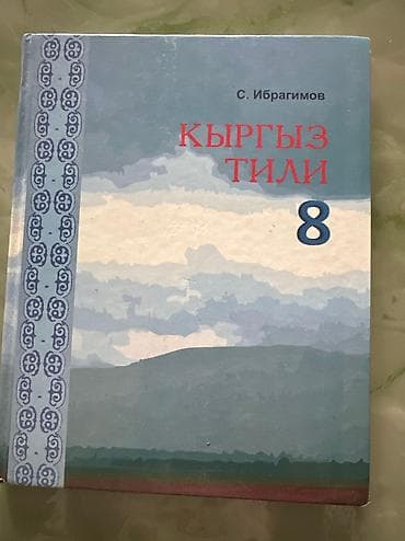 6 класс книги: Продаю книги‼️| 8-х классов | Книги в отличном состоянии✅ На счет цен — 2