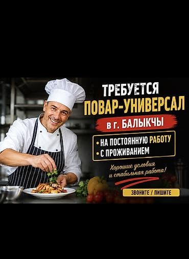Отдых на Иссык-Куле: Повара — 1