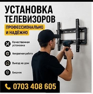iphone 11mini: Профессиональная установка телевизоров - Монтаж на стену с — 1